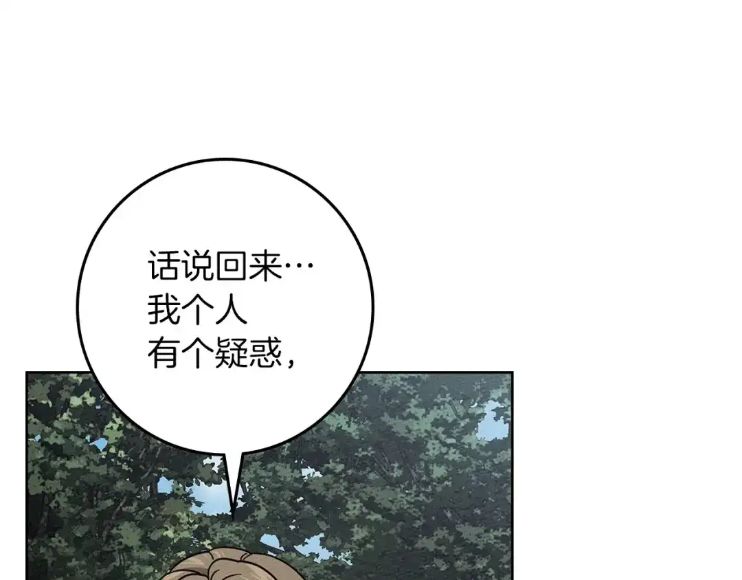 《橡树之下》第119话 遭遇山精 第38页