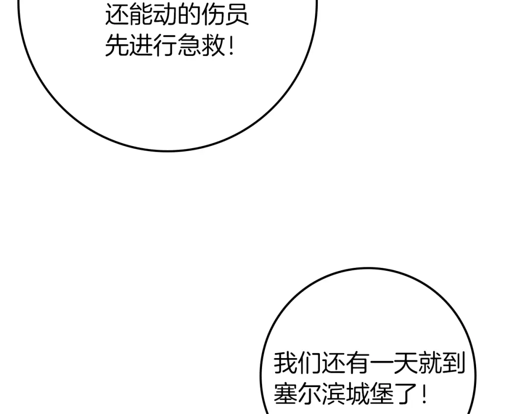 《橡树之下》第119话 遭遇山精 第173页