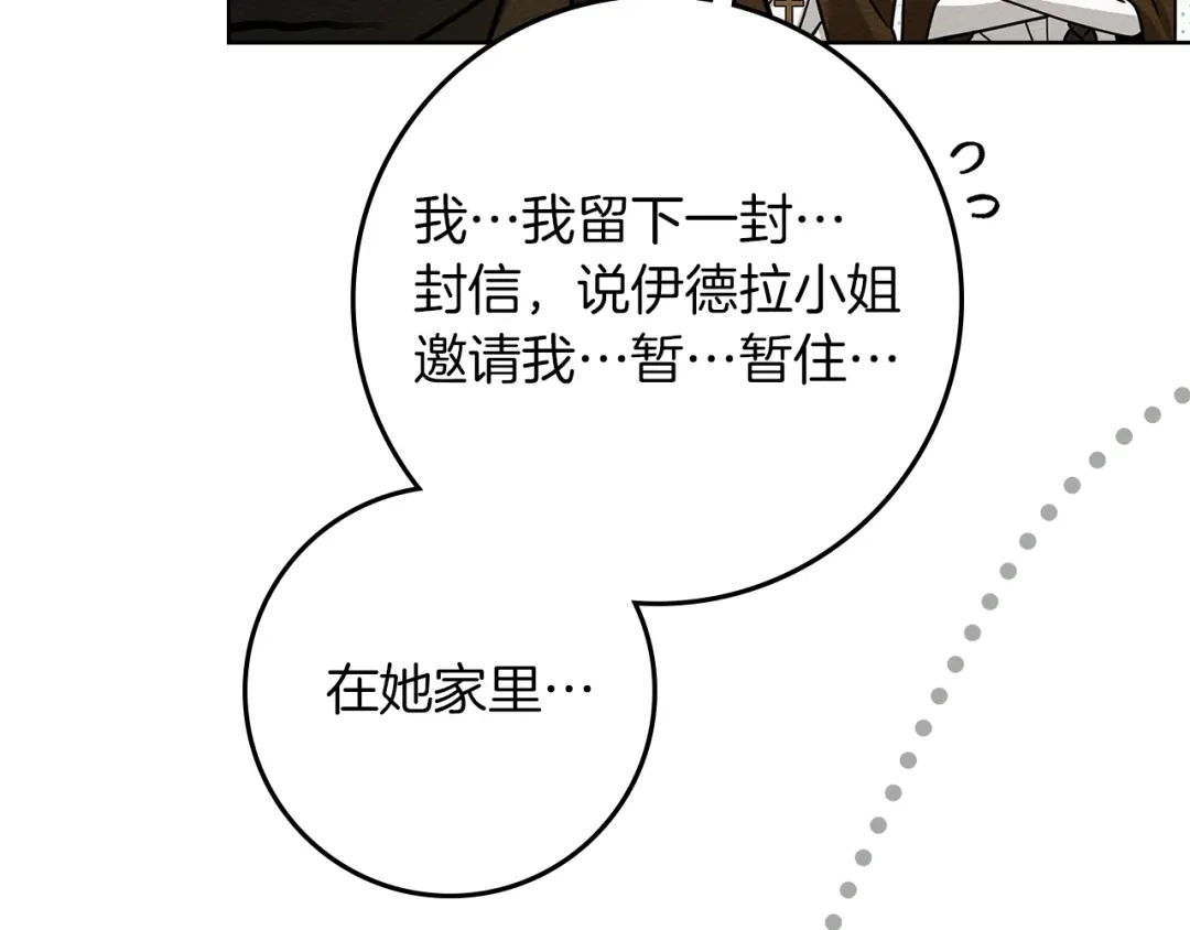 《橡树之下》第119话 遭遇山精 第43页