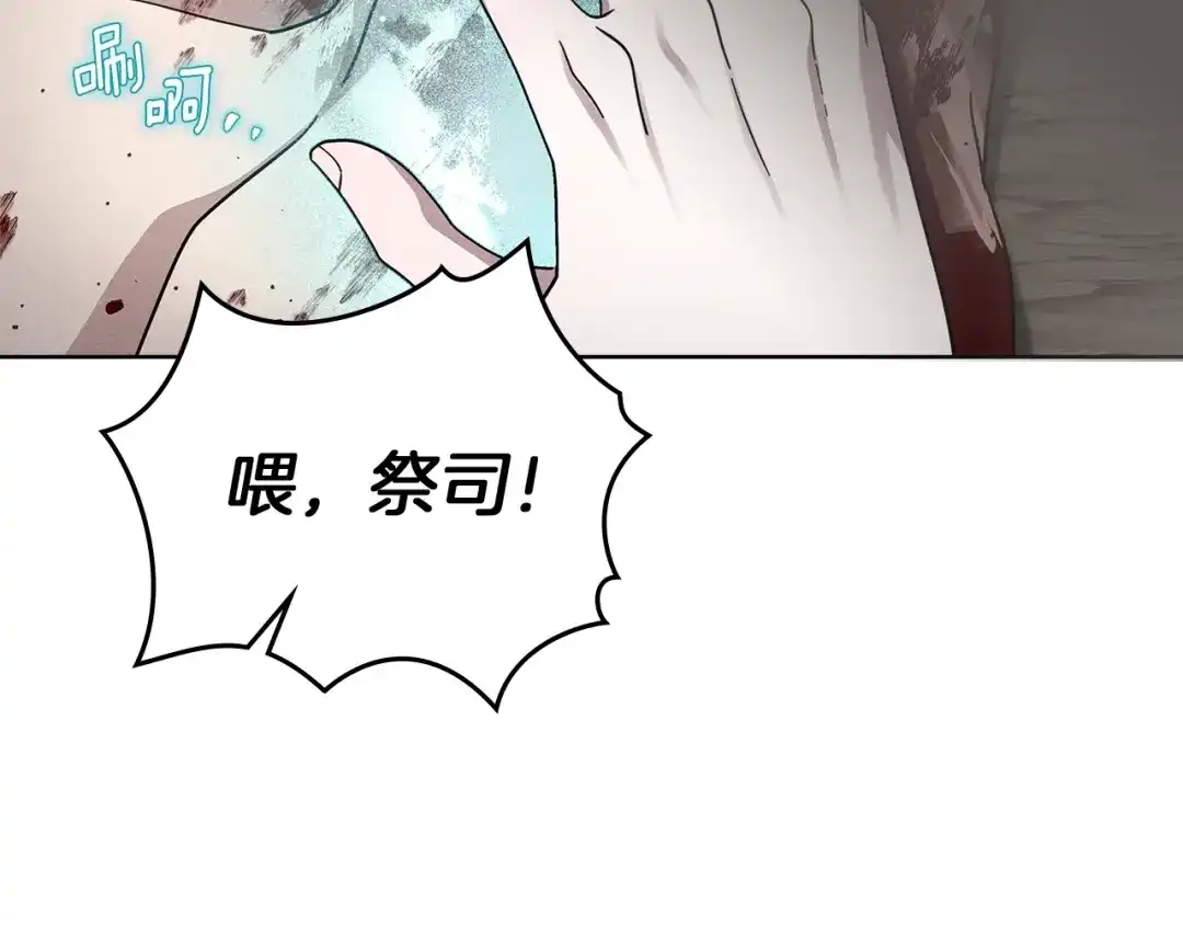 《橡树之下》第119话 遭遇山精 第179页
