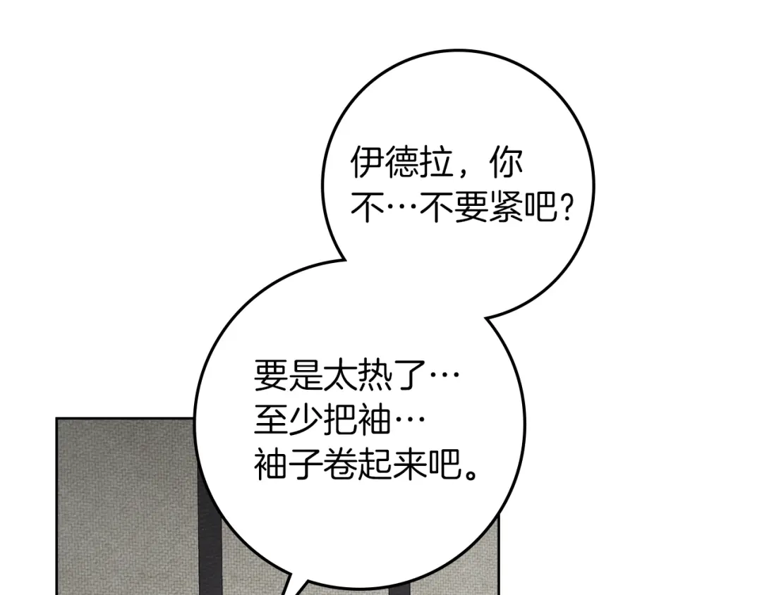《橡树之下》第119话 遭遇山精 第88页