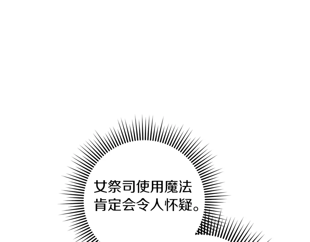 《橡树之下》第119话 遭遇山精 第177页