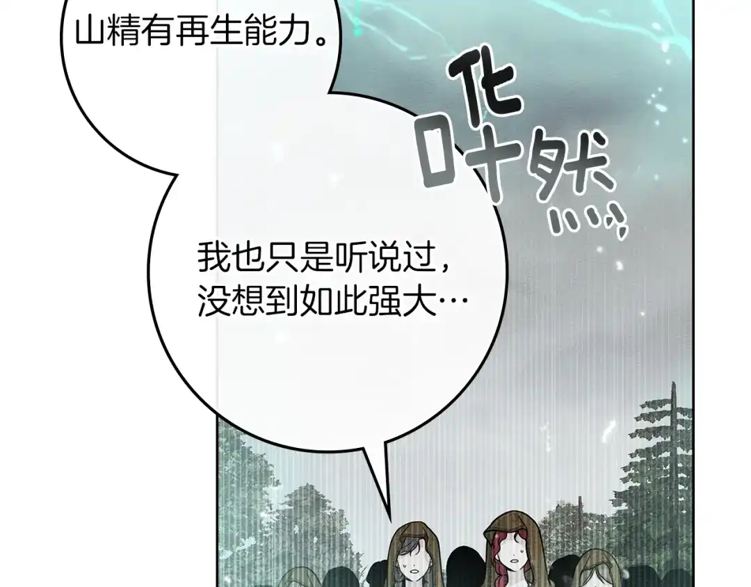 《橡树之下》第119话 遭遇山精 第123页
