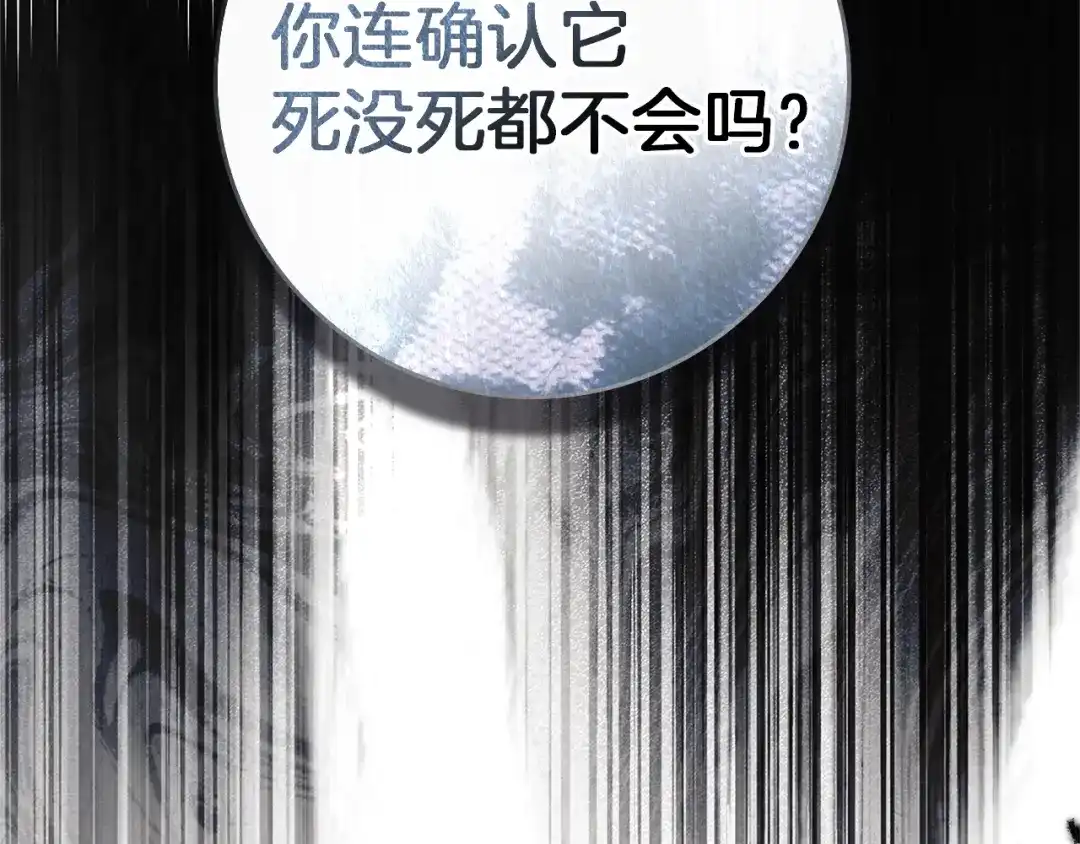 《橡树之下》第120话 是他？ 第45页