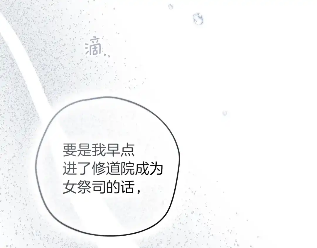 《橡树之下》第120话 是他？ 第165页