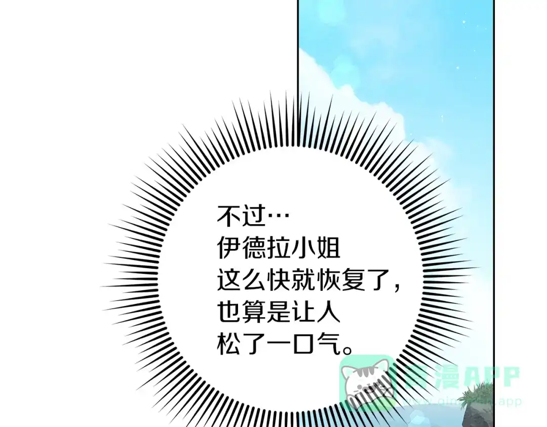 《橡树之下》第120话 是他？ 第186页