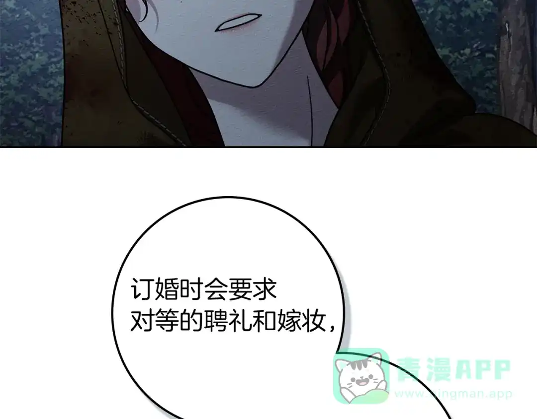 《橡树之下》第120话 是他？ 第141页