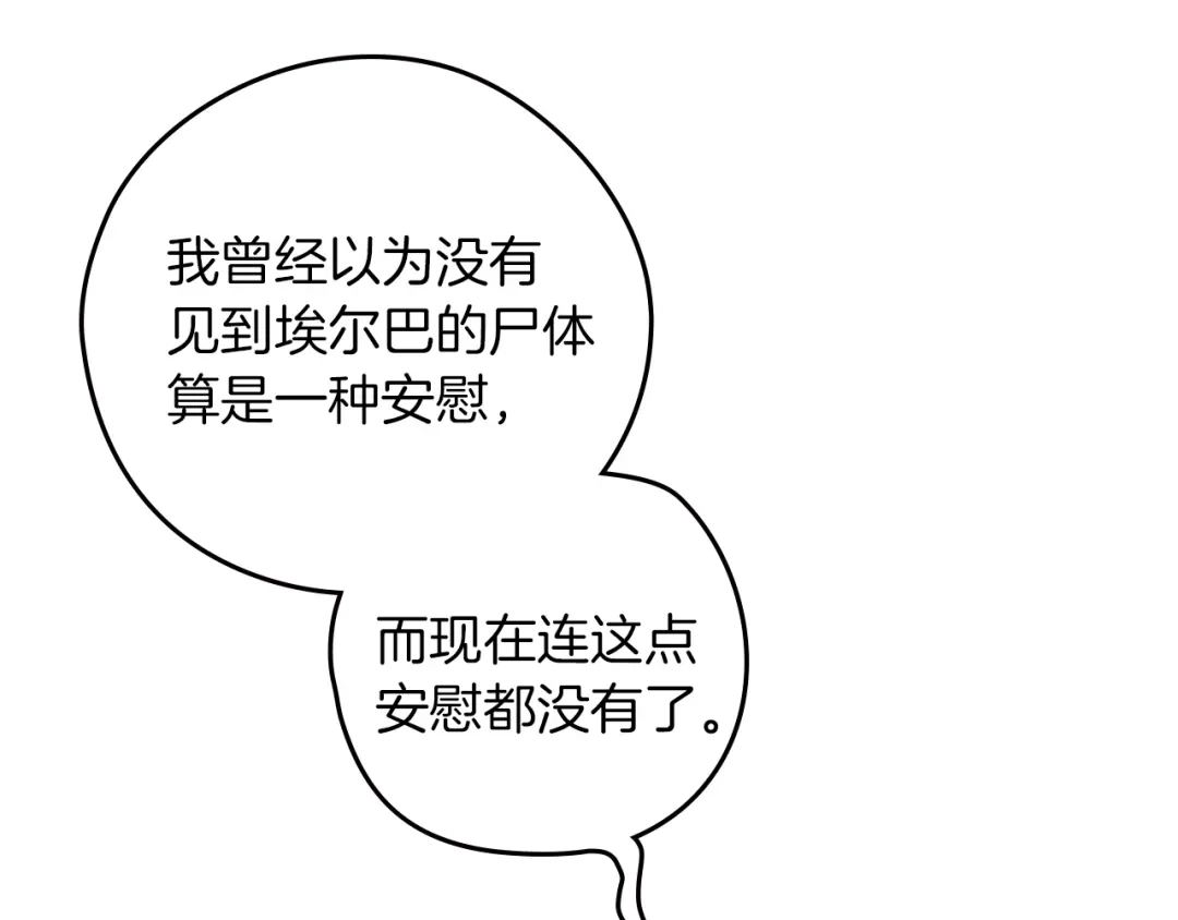 《橡树之下》第120话 是他？ 第163页