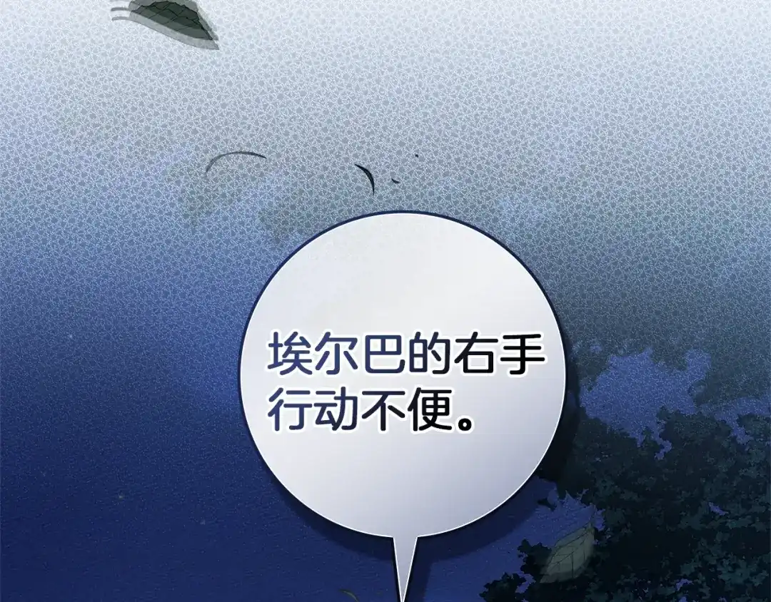 《橡树之下》第120话 是他？ 第123页