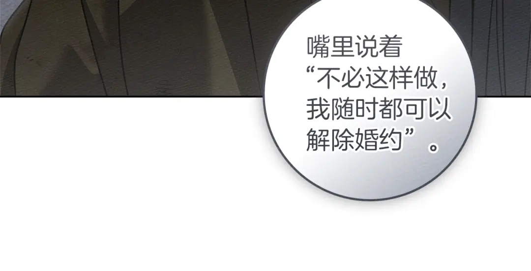 《橡树之下》第120话 是他？ 第152页