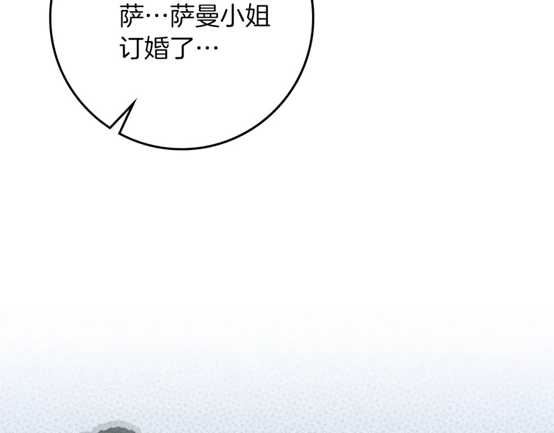 《橡树之下》第120话 是他？ 第122页