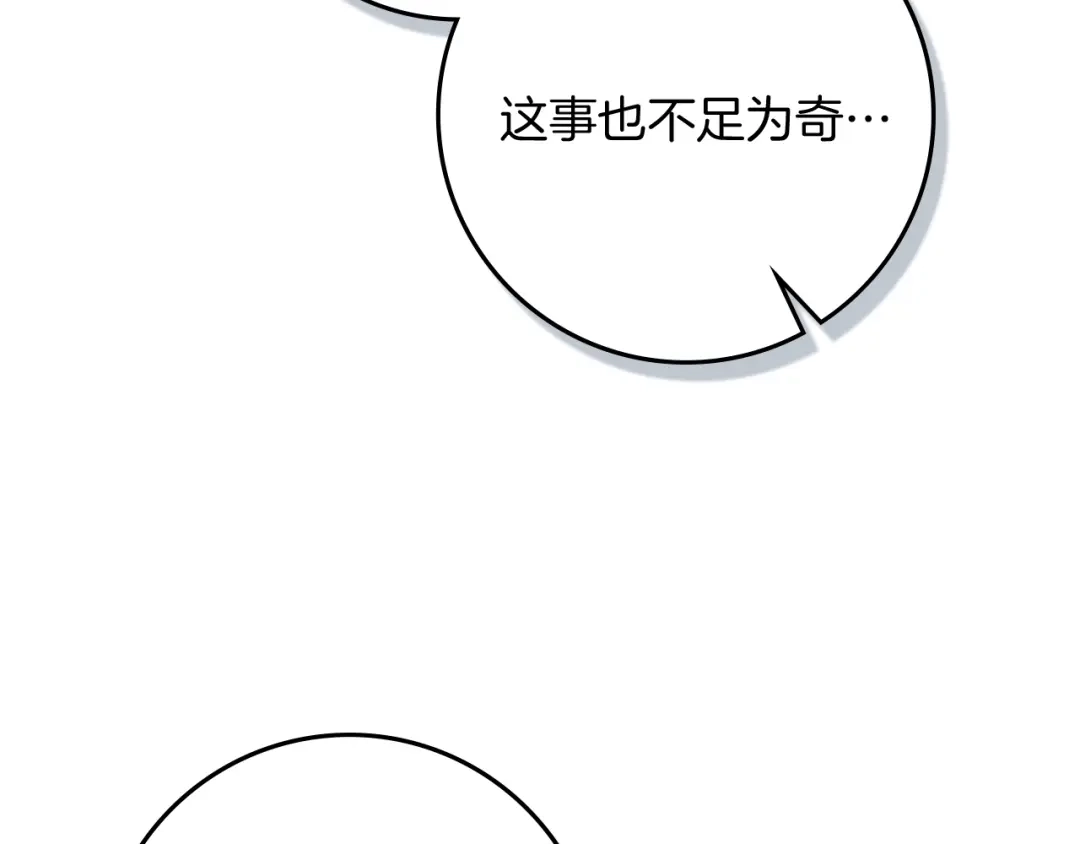 《橡树之下》第120话 是他？ 第142页