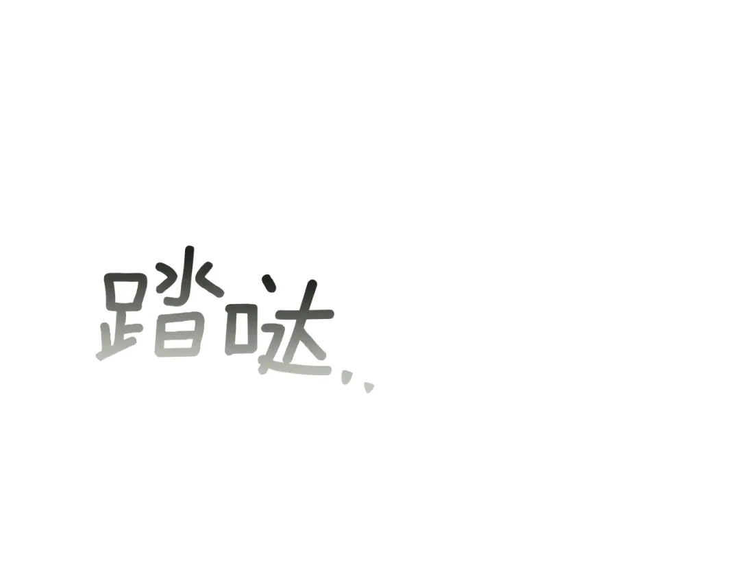 《橡树之下》第120话 是他？ 第75页