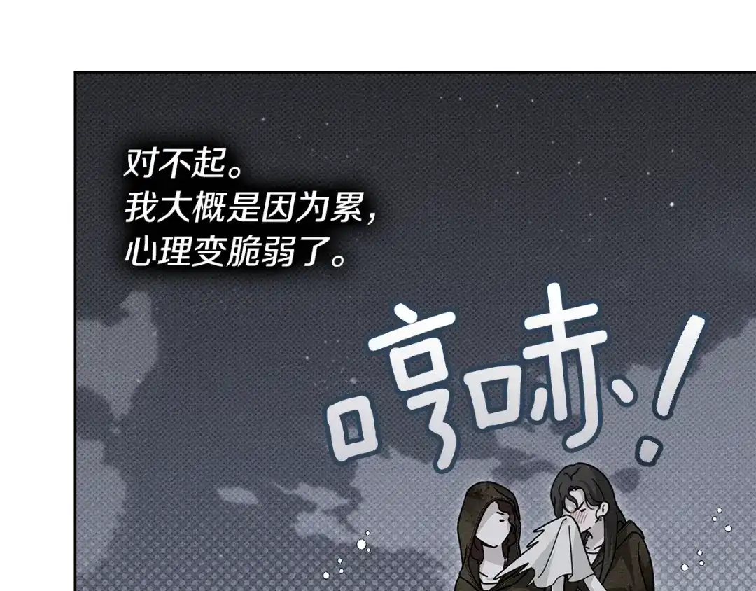 《橡树之下》第120话 是他？ 第184页
