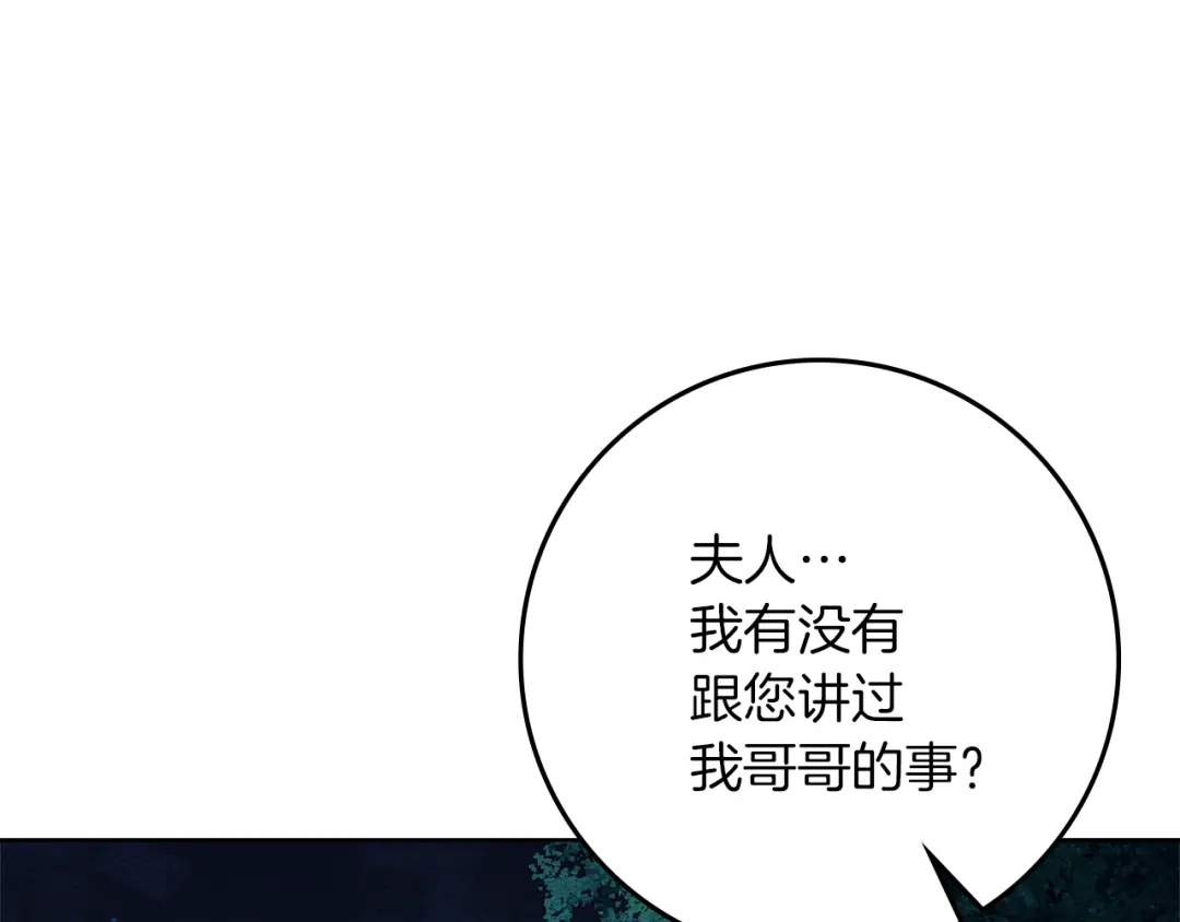 《橡树之下》第120话 是他？ 第120页