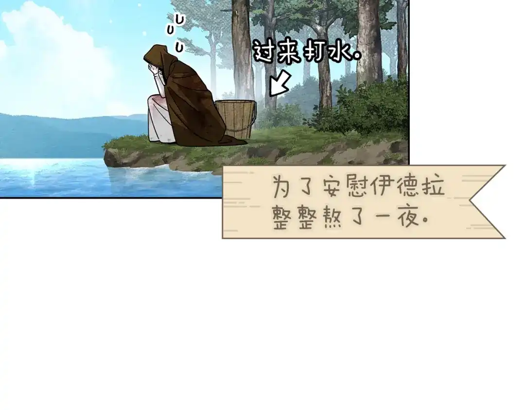 《橡树之下》第120话 是他？ 第183页
