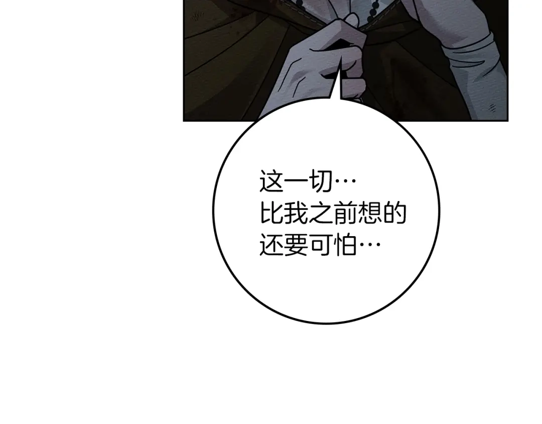 《橡树之下》第120话 是他？ 第107页