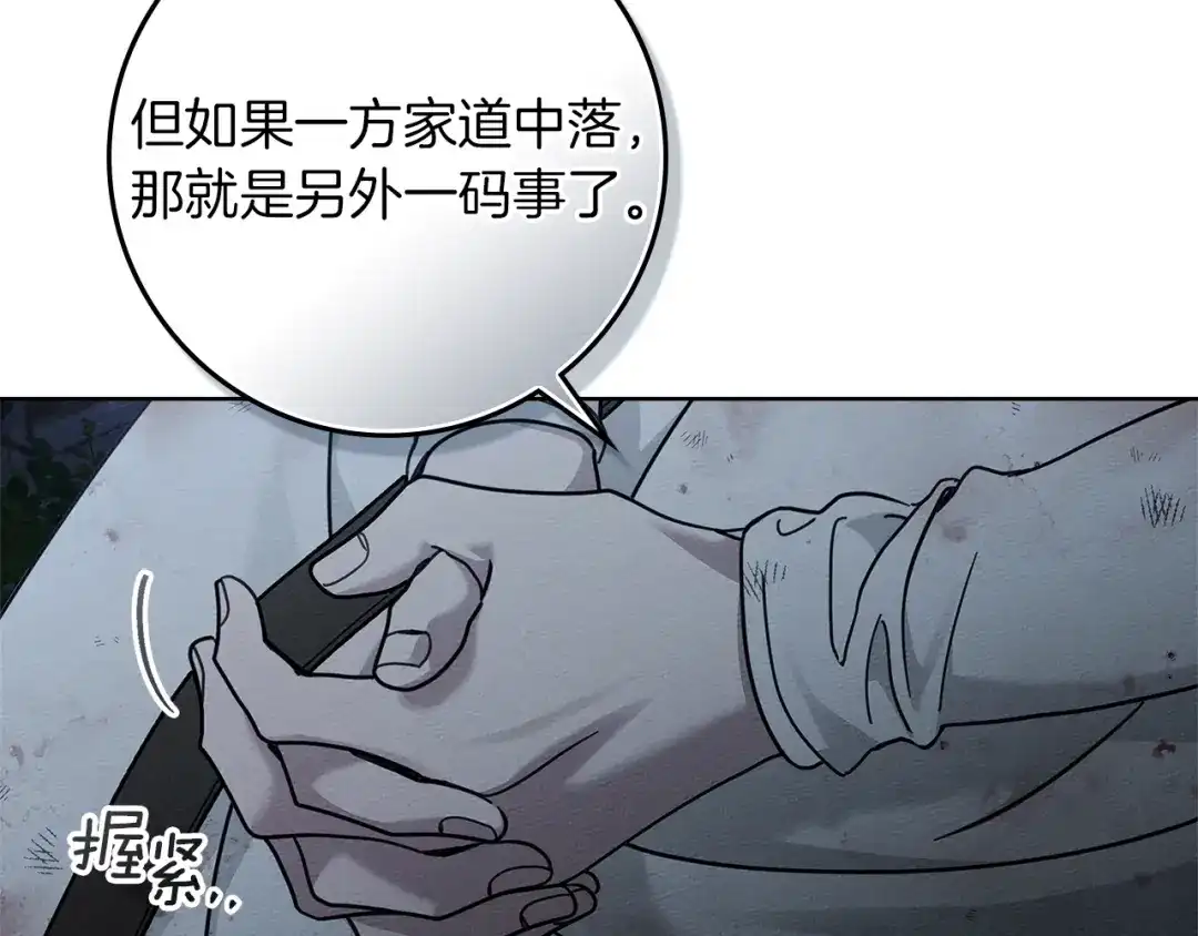 《橡树之下》第120话 是他？ 第143页