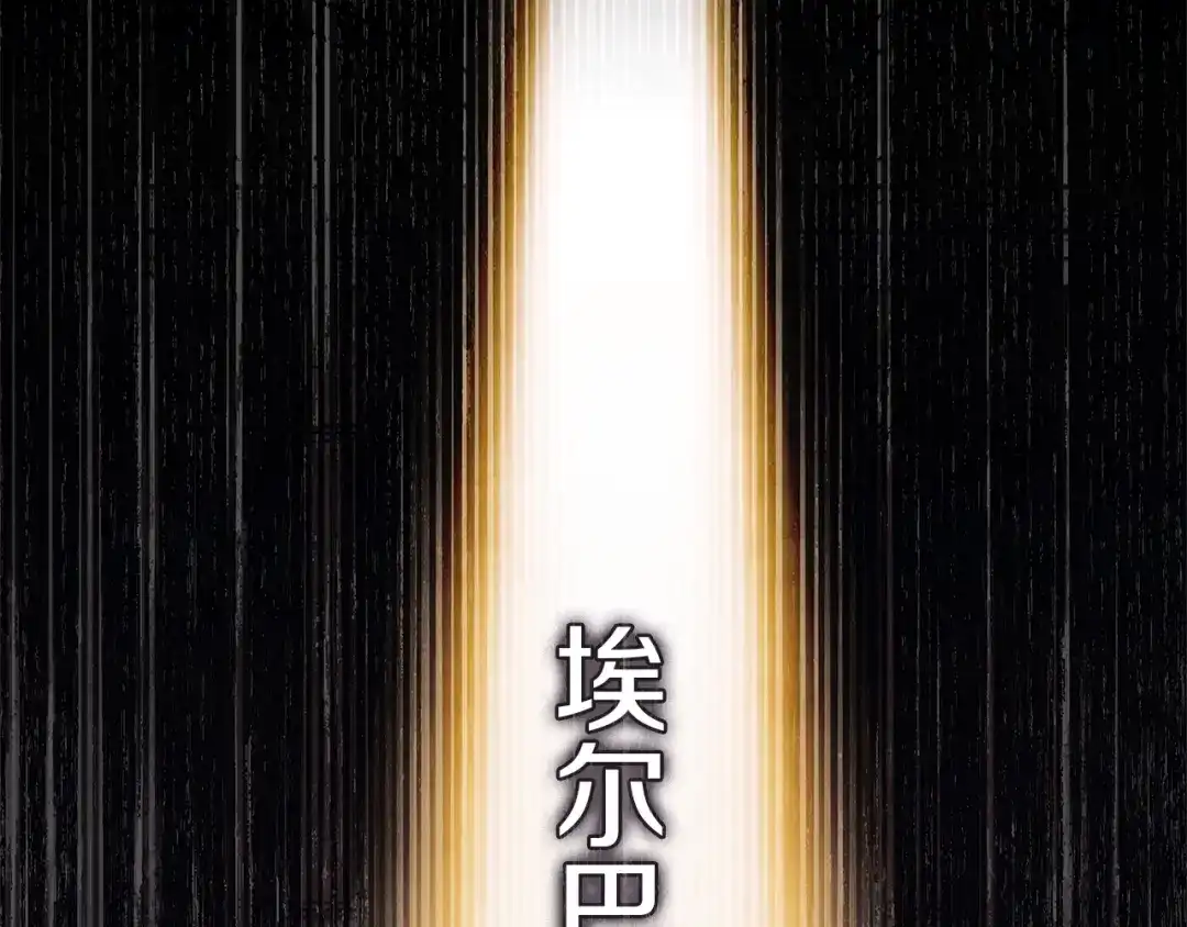 《橡树之下》第120话 是他？ 第133页