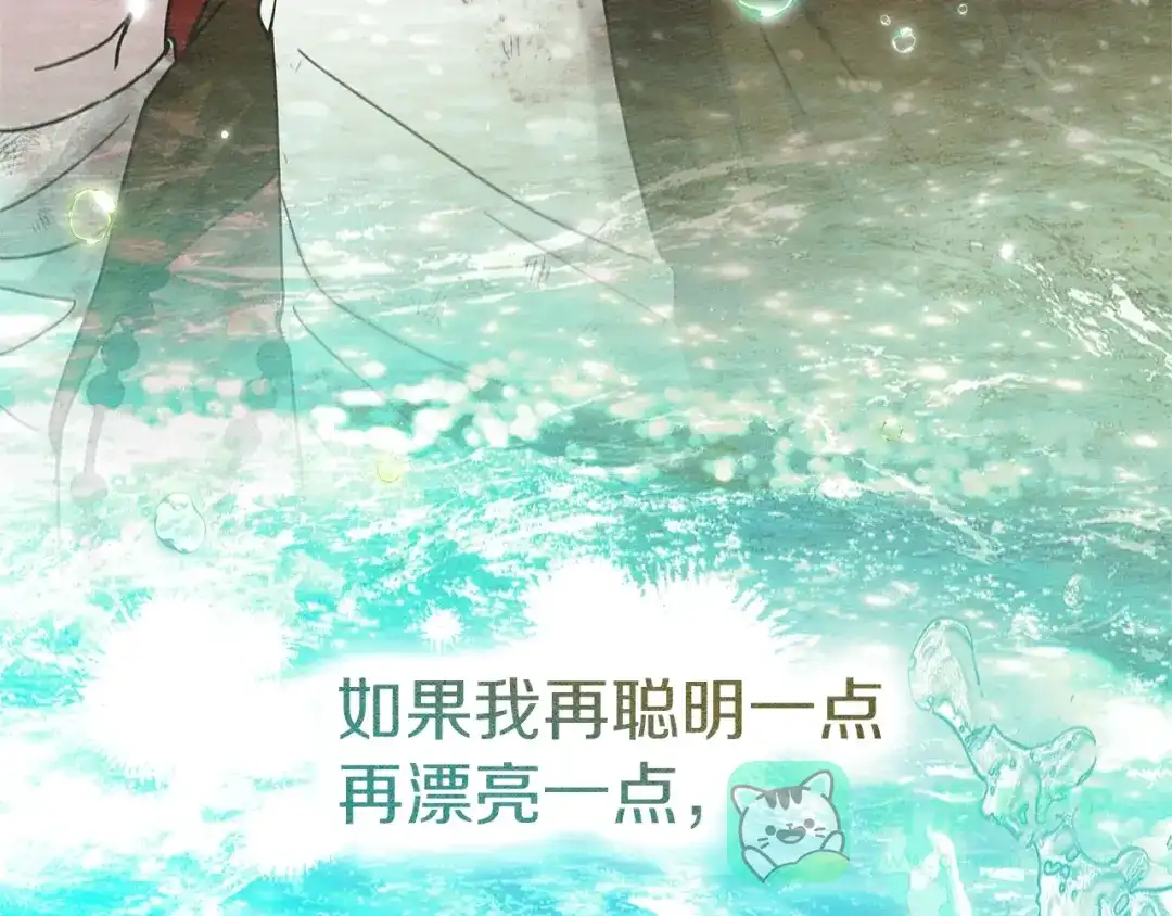 《橡树之下》第120话 是他？ 第201页