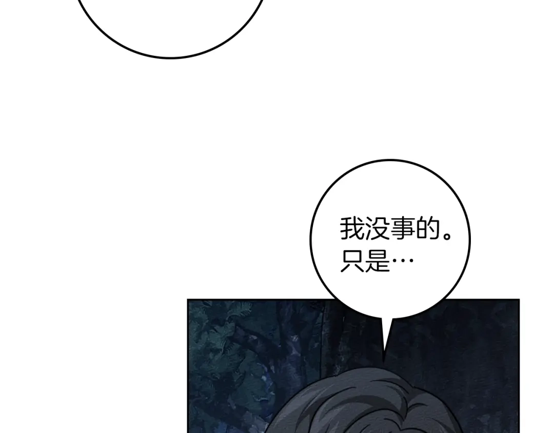 《橡树之下》第120话 是他？ 第105页