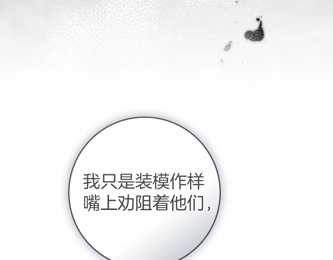 《橡树之下》第120话 是他？ 第149页