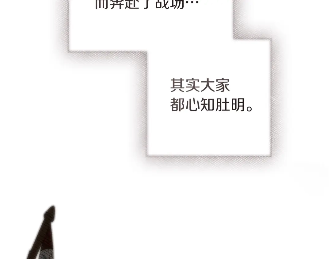 《橡树之下》第120话 是他？ 第130页