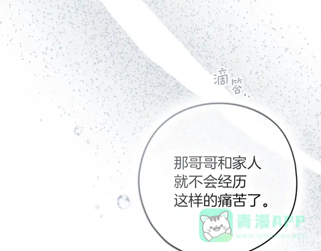 《橡树之下》第120话 是他？ 第166页