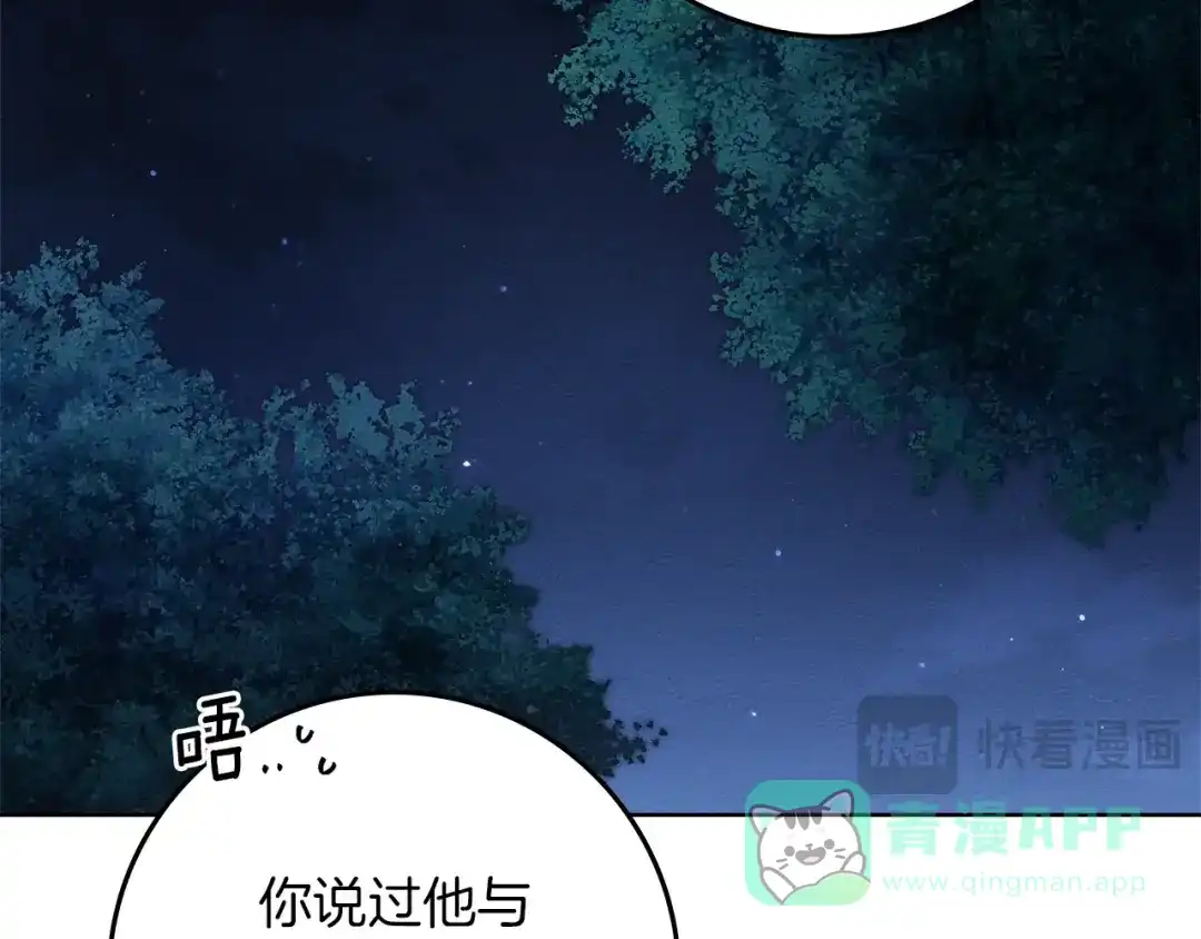 《橡树之下》第120话 是他？ 第121页