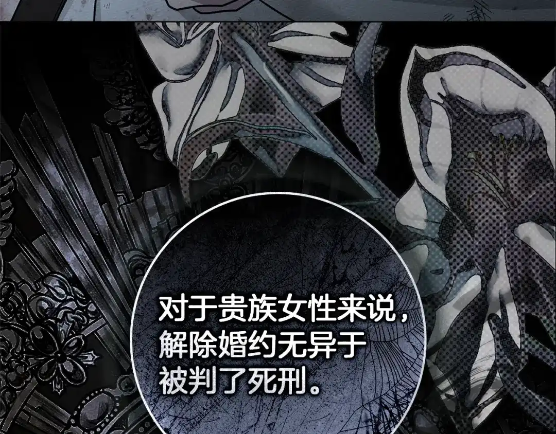 《橡树之下》第120话 是他？ 第144页