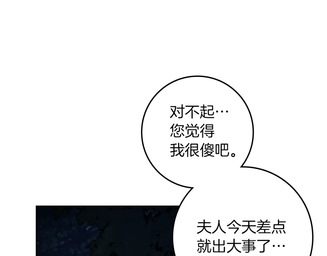 《橡树之下》第120话 是他？ 第109页