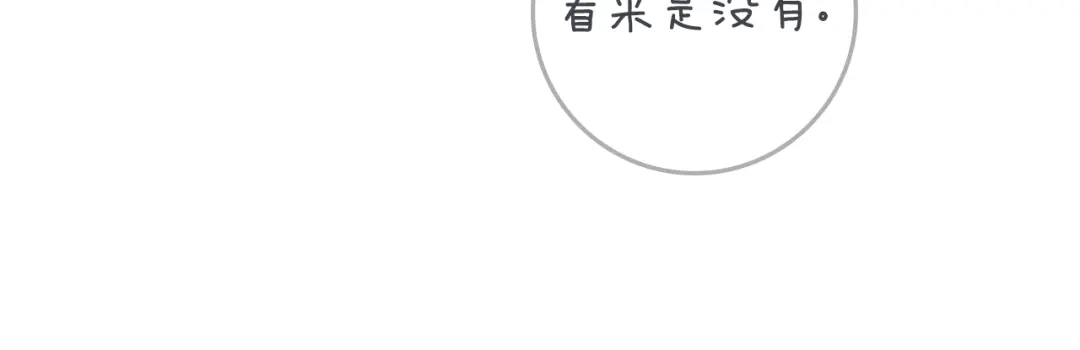 《橡树之下》第120话 是他？ 第79页