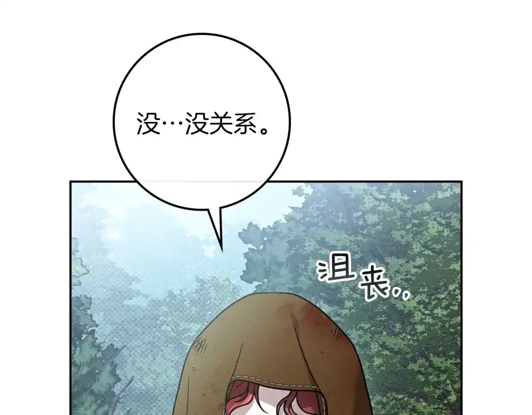 《橡树之下》第121话 战场之苦 第70页