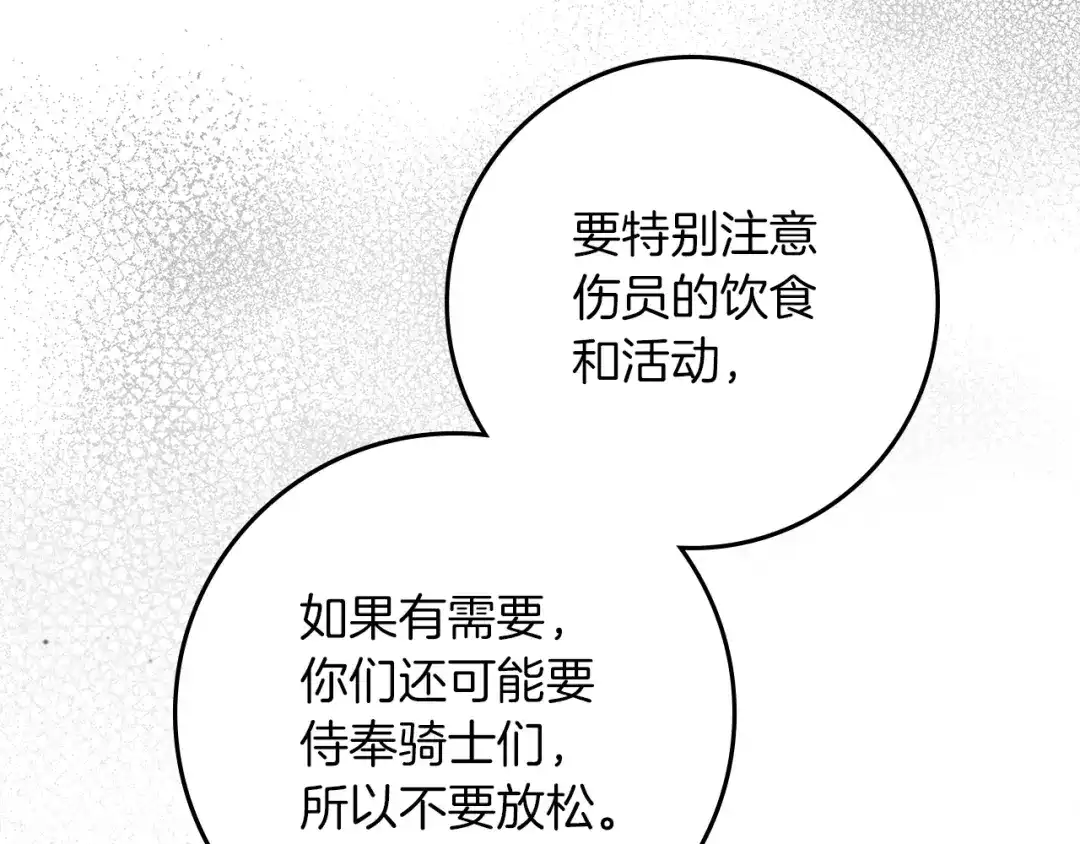 《橡树之下》第121话 战场之苦 第109页