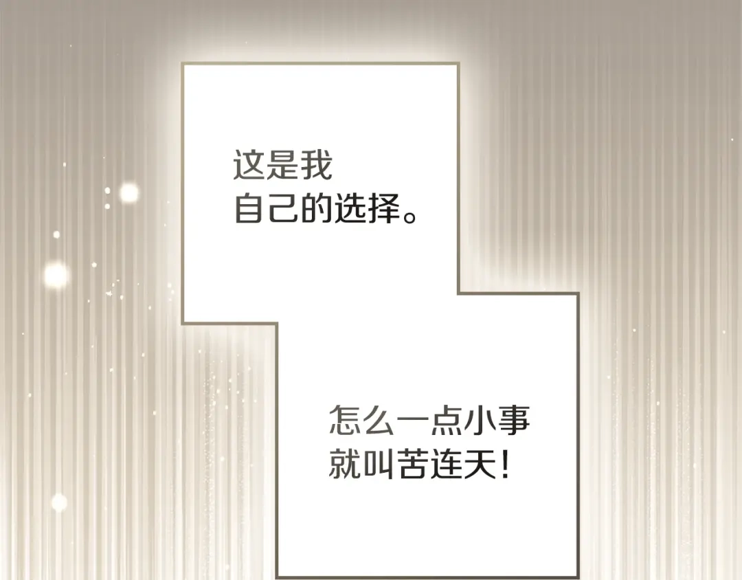 《橡树之下》第121话 战场之苦 第144页