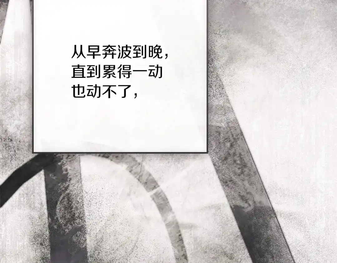 《橡树之下》第121话 战场之苦 第122页