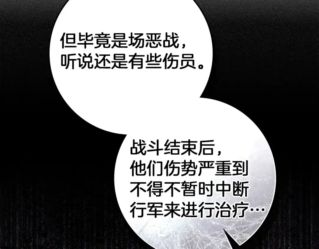 《橡树之下》第121话 战场之苦 第165页