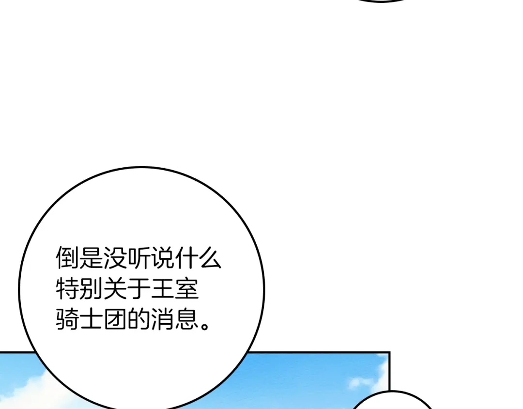 《橡树之下》第121话 战场之苦 第183页