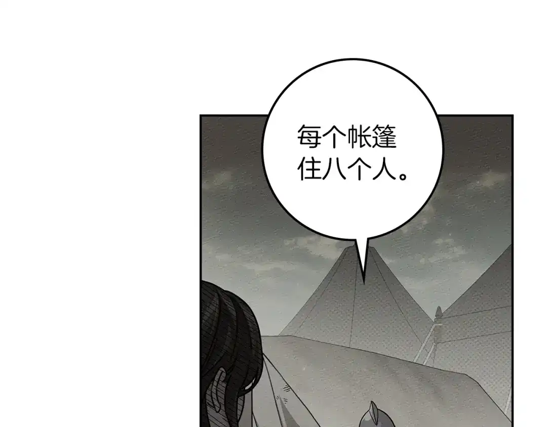 《橡树之下》第121话 战场之苦 第105页