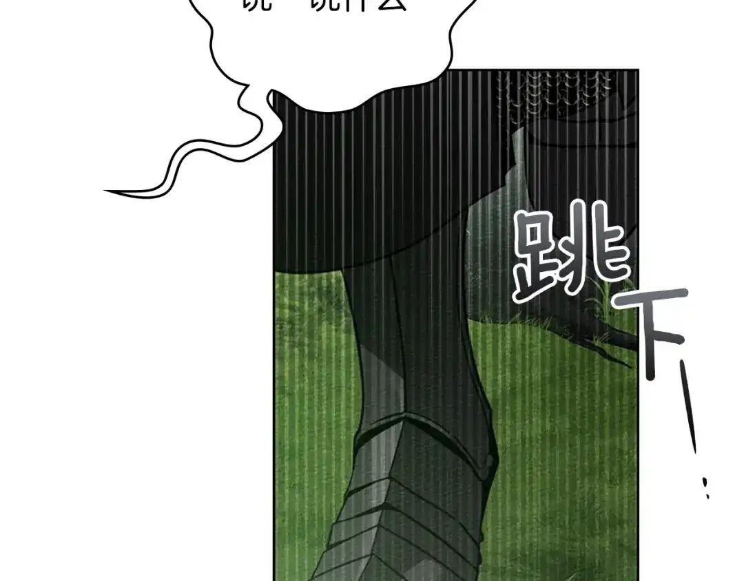 《橡树之下》第121话 战场之苦 第19页