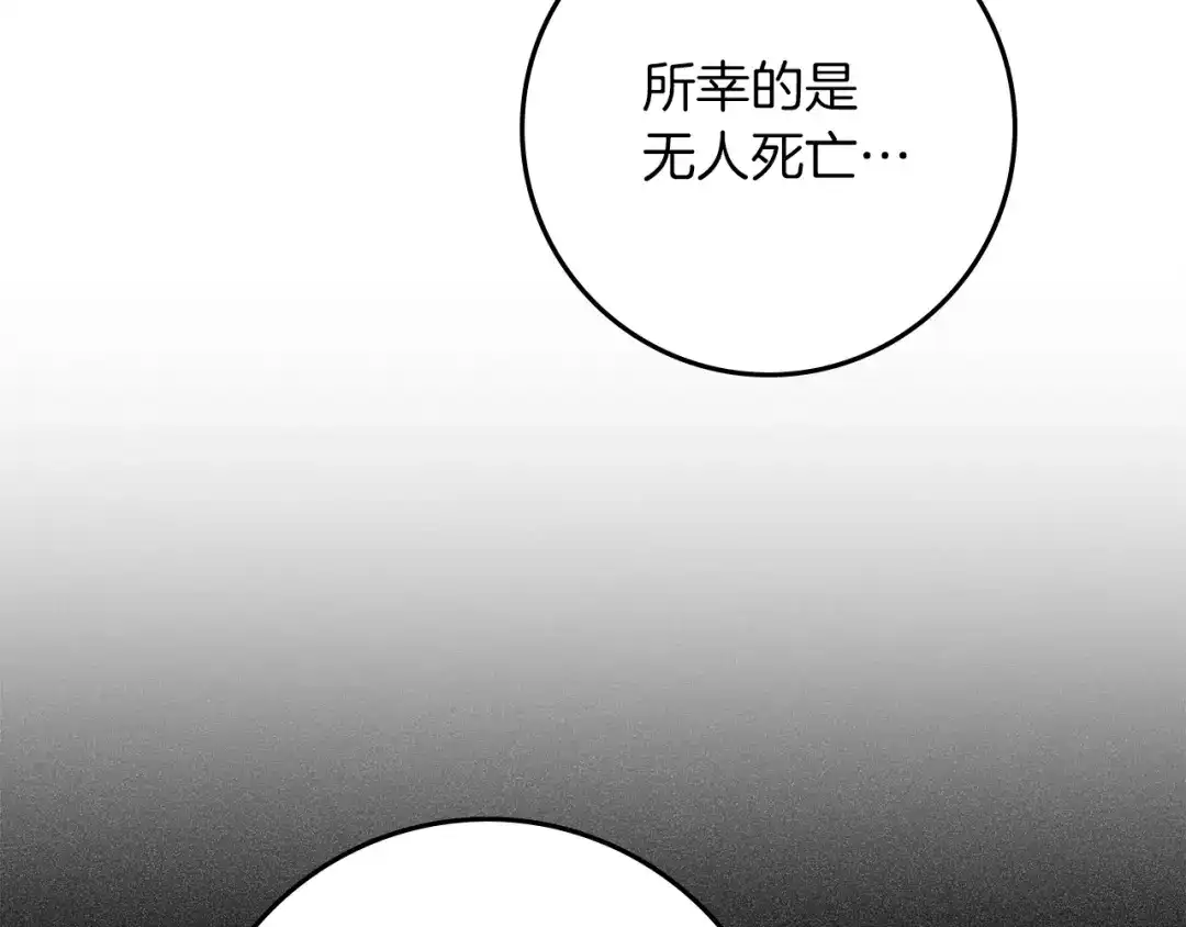 《橡树之下》第121话 战场之苦 第164页