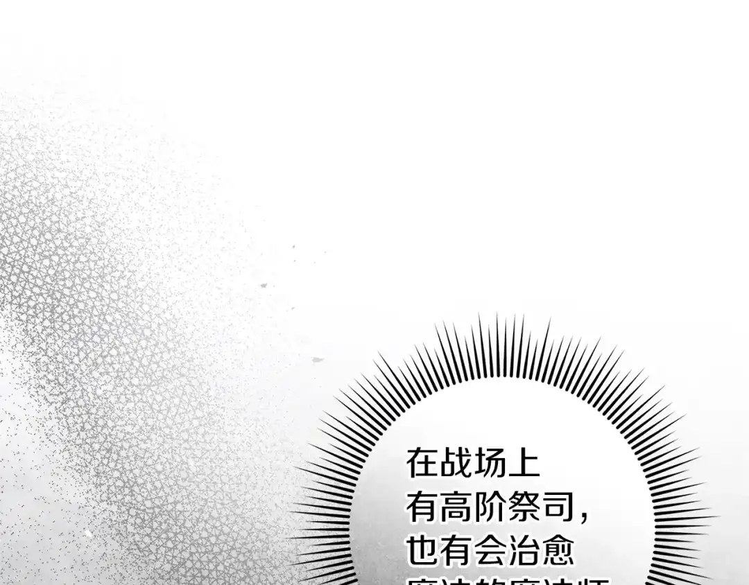 《橡树之下》第121话 战场之苦 第169页