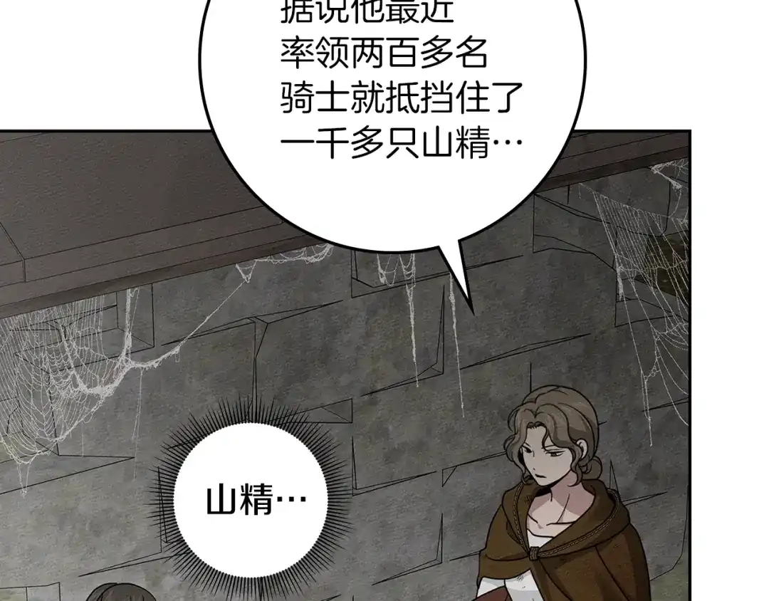 《橡树之下》第121话 战场之苦 第162页