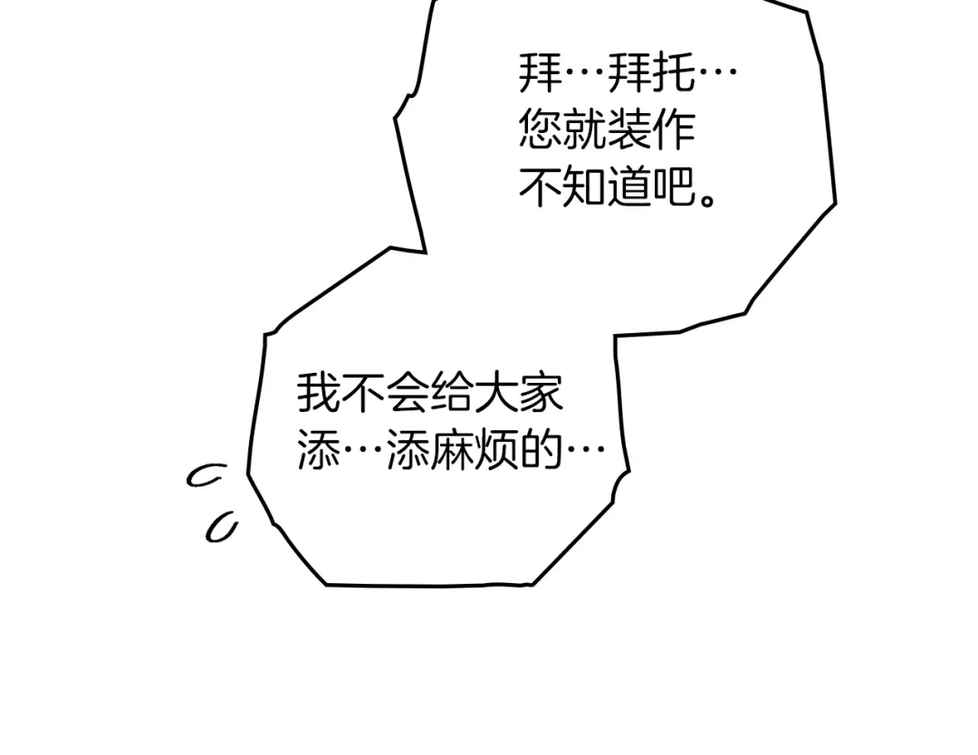 《橡树之下》第121话 战场之苦 第49页