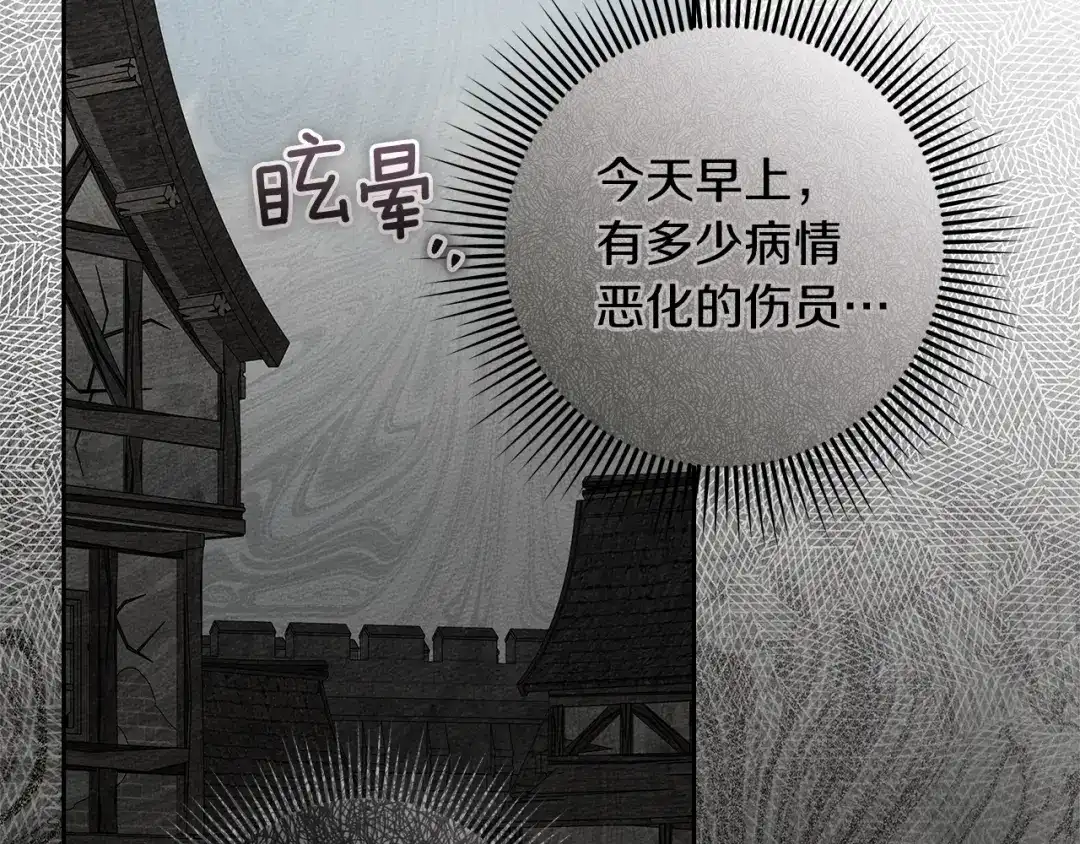 《橡树之下》第121话 战场之苦 第127页