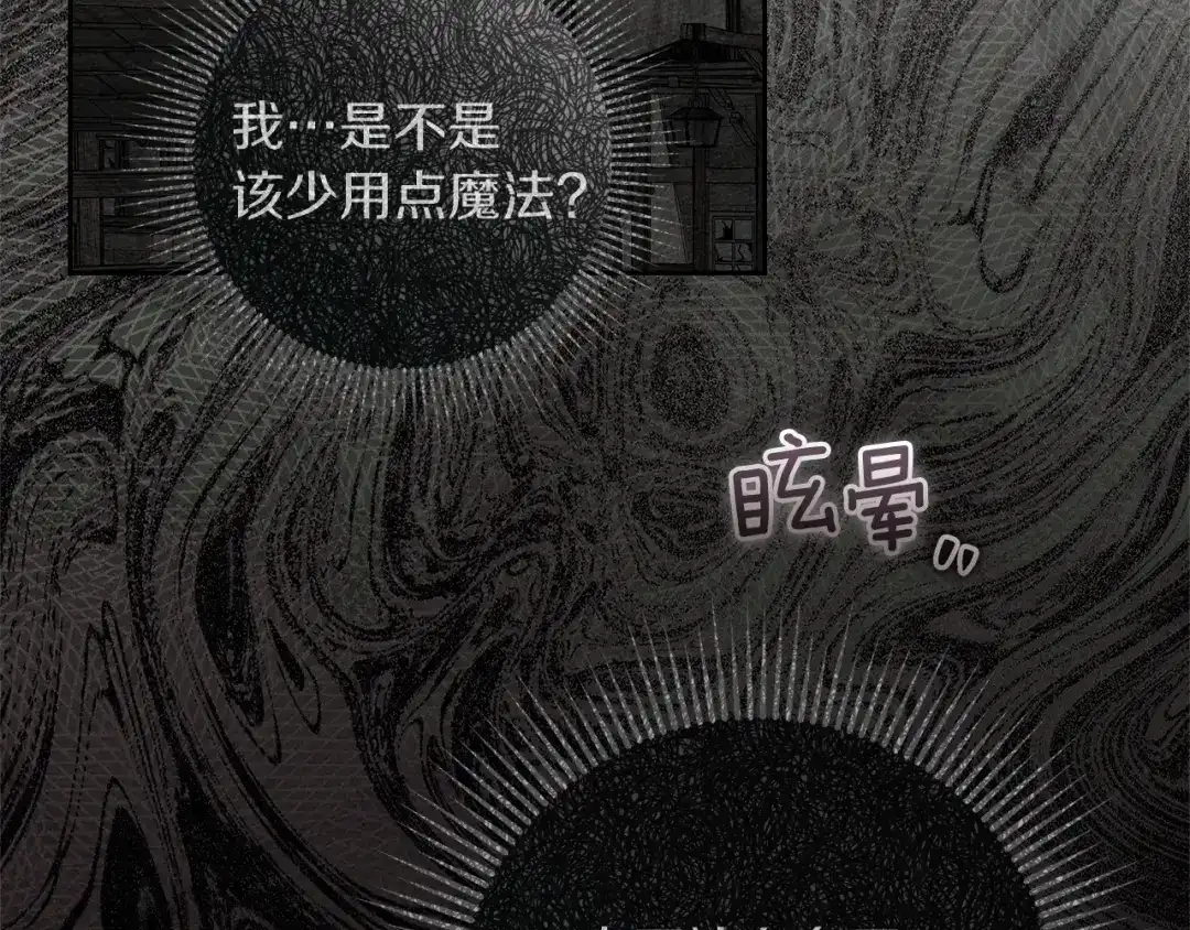 《橡树之下》第121话 战场之苦 第128页