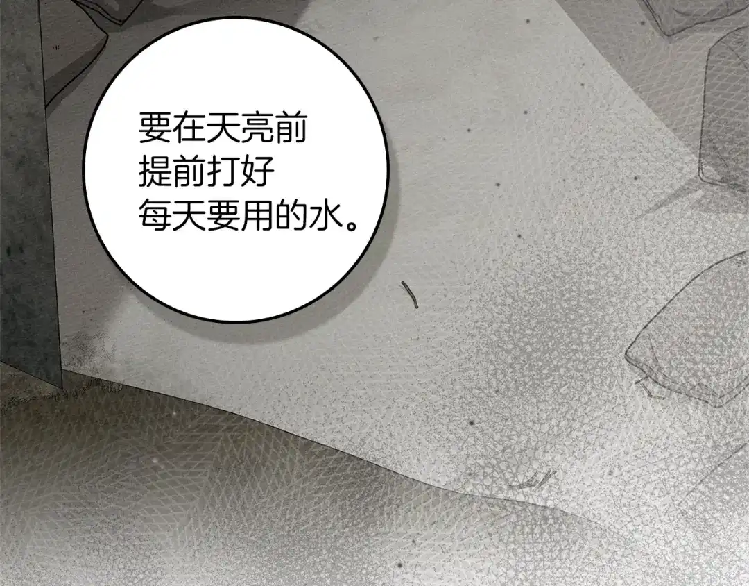 《橡树之下》第121话 战场之苦 第112页