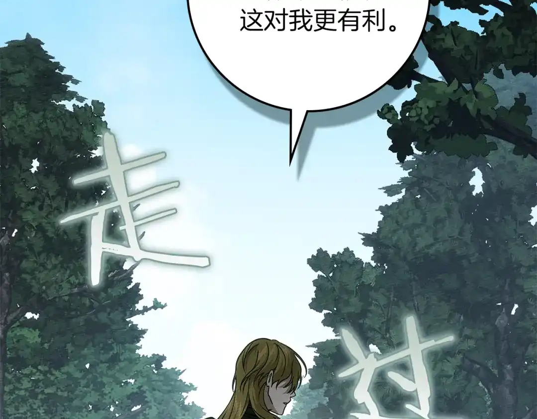 《橡树之下》第121话 战场之苦 第77页