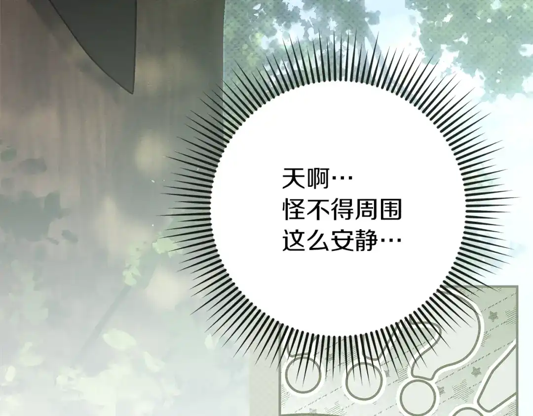 《橡树之下》第121话 战场之苦 第13页