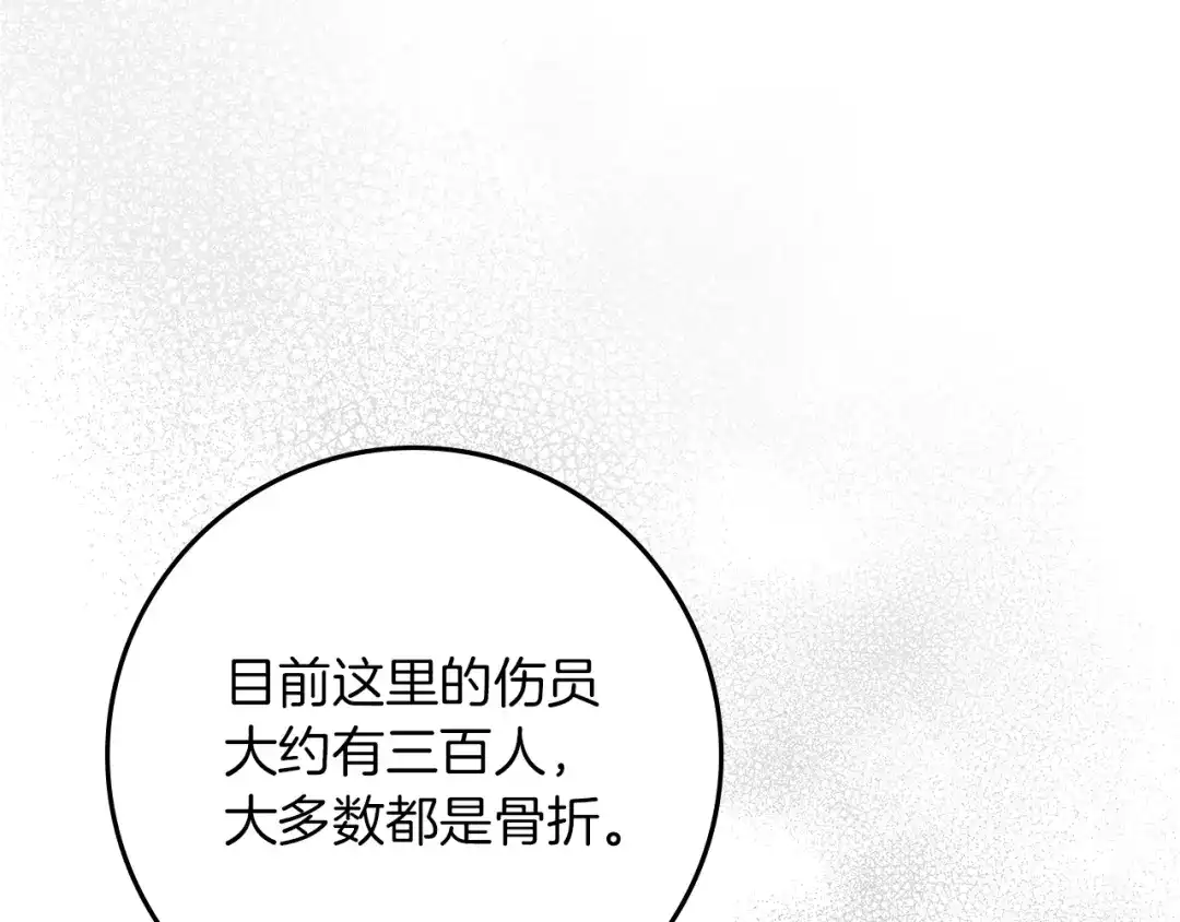 《橡树之下》第121话 战场之苦 第107页